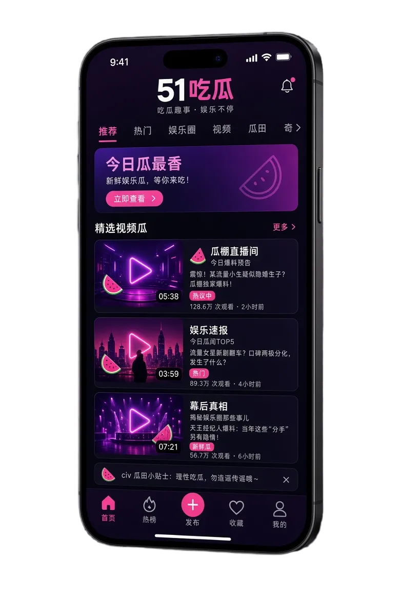 51吃瓜移动端界面